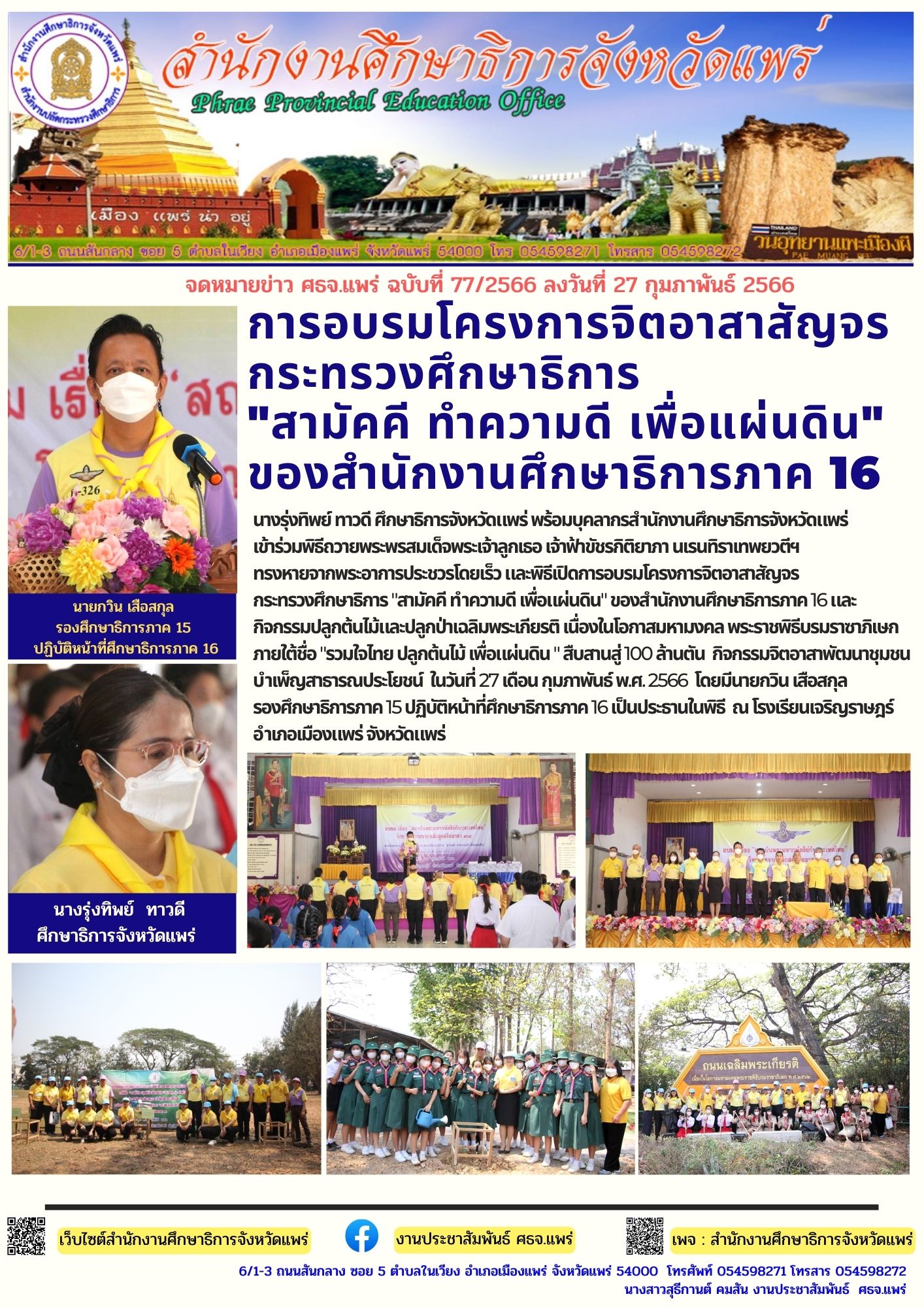 img_6401b3a9c85e1.จิตอาสาสัญจร .jpg